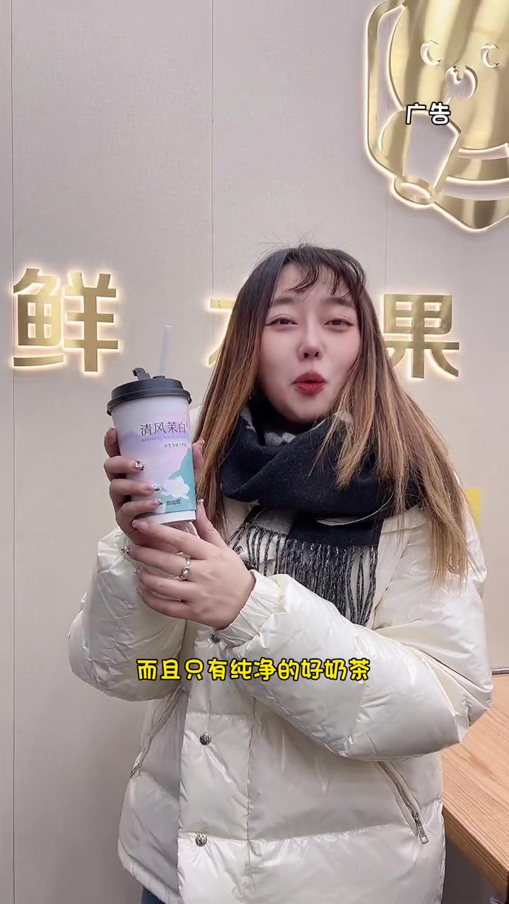 要喝清爽无负担的纯净好奶茶 就来甜啦啦～甜啦啦清风茉白鲜奶茶 甜啦啦 饮品 奶茶 仙女都在