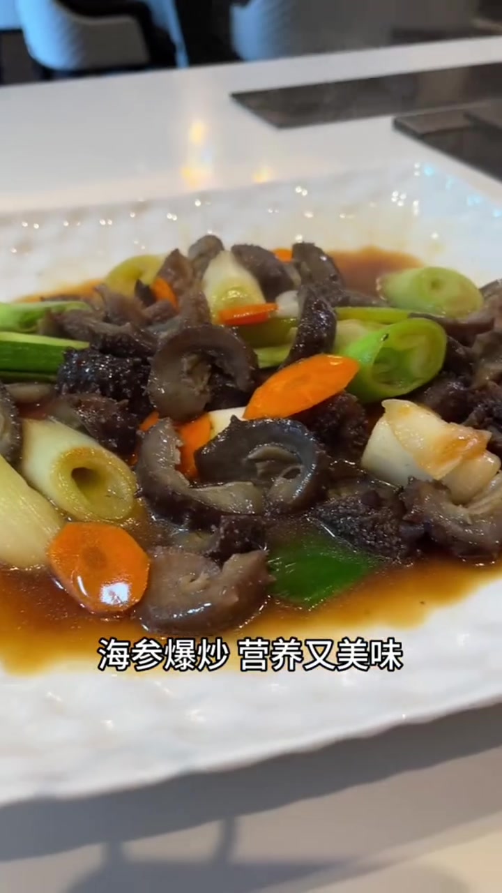 超级下饭的葱爆海参!一不小心多吃了两碗米饭。元旦跨年不知道做什么,就试试这个葱爆海参吧,好