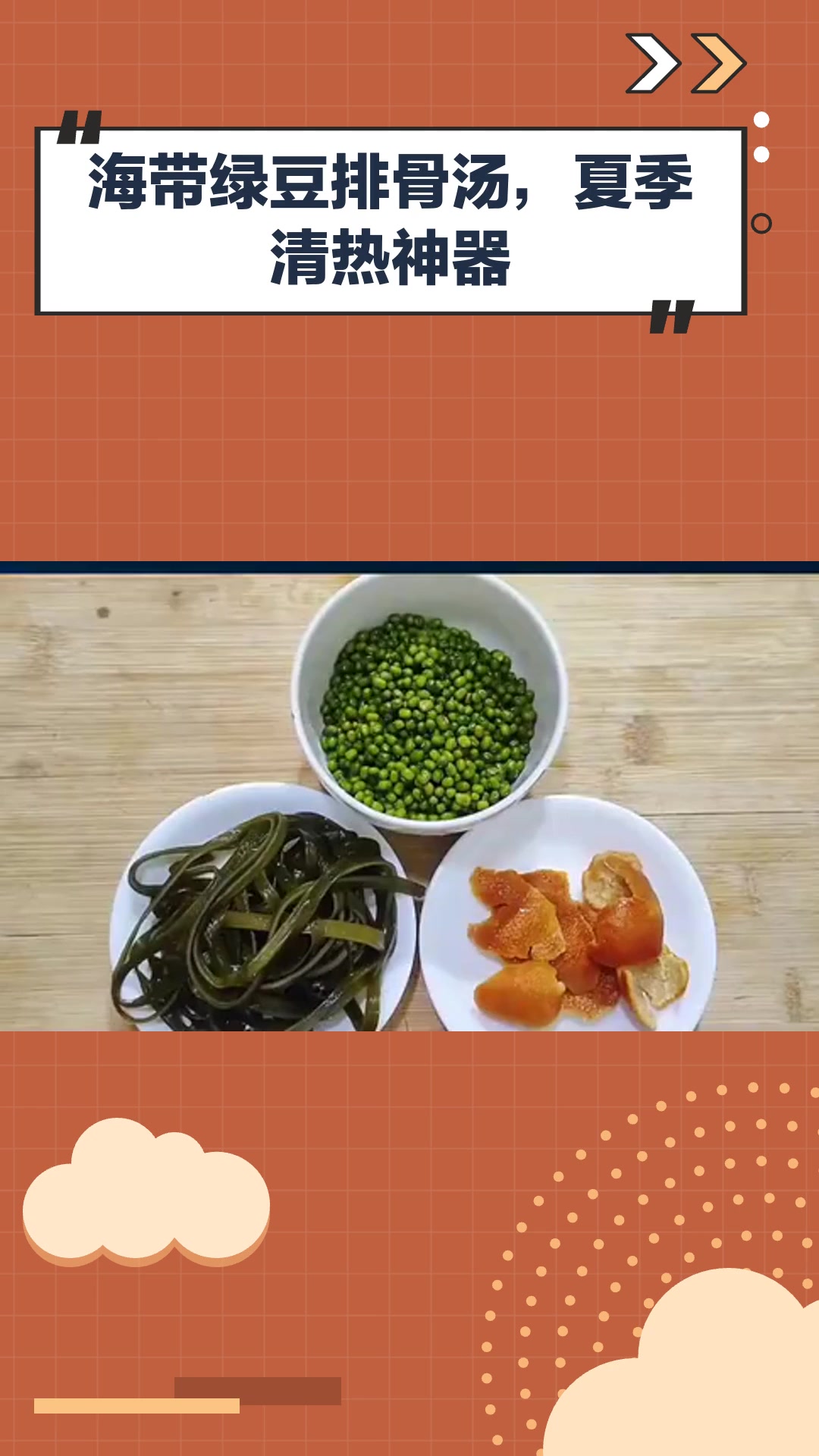 美食教程:海带绿豆排骨汤,夏季清热神器