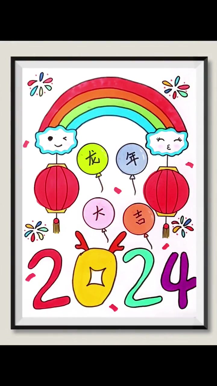 一学就会的龙年新年主题画,一起来画吧!新年主题画 元旦主题画 小学生手抄报 新年简笔画 春