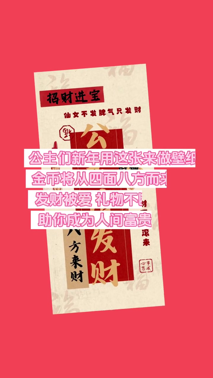 新年壁纸来啦 2024好运在身边 接福接财接好运 诸事顺利 财运亨通