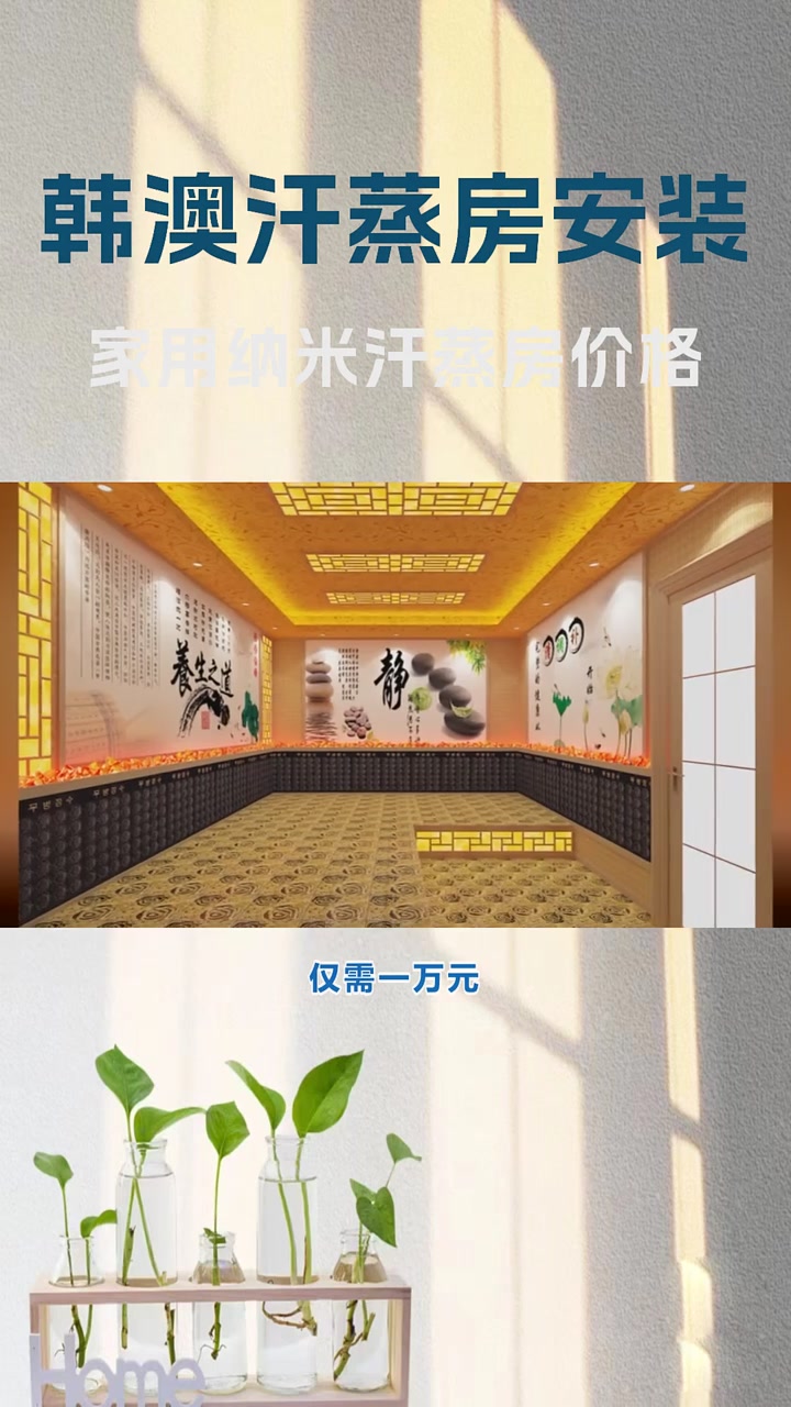 家用纳米汗蒸房价格