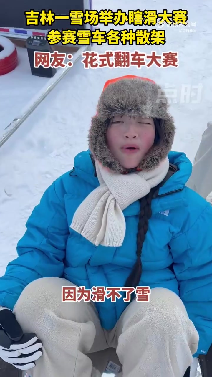 「南方人有多爱滑雪!南方小土豆在东北滑雪场赢麻了」随着“南方小土豆勇闯东北”等话题在各大社