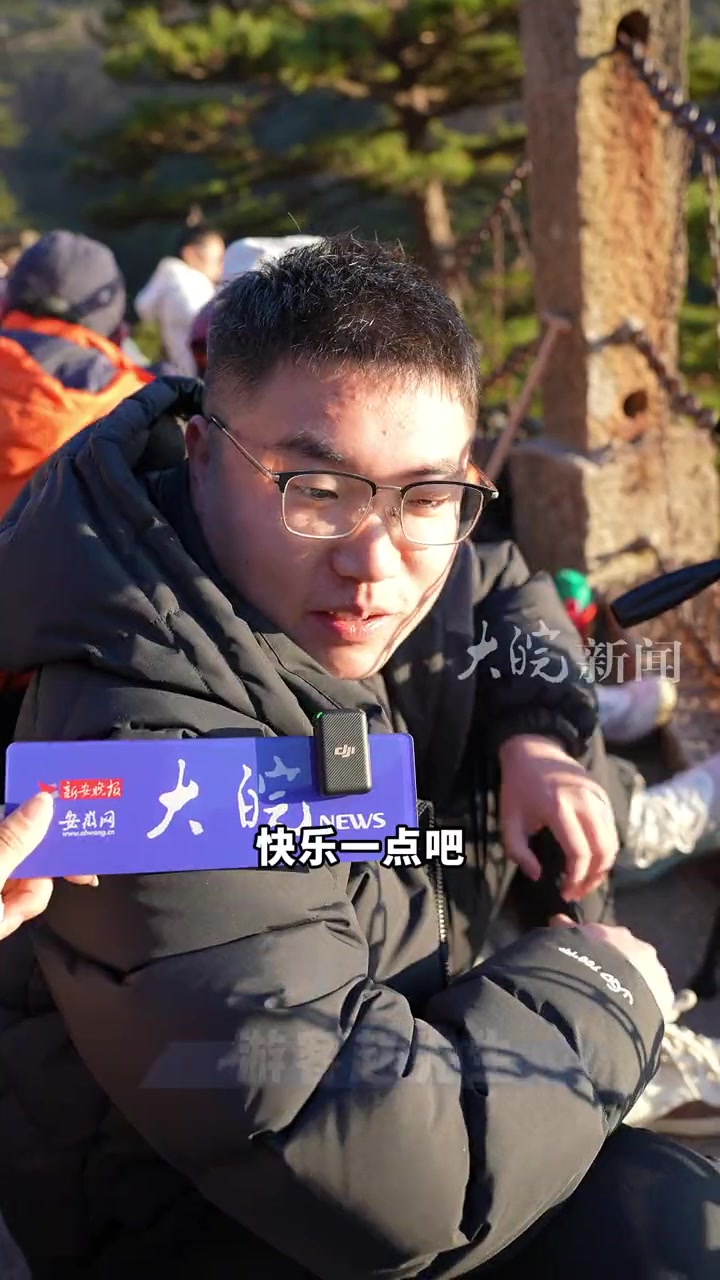 游客聚集黄山景区看日落 挥别2023 展望2024 游客聚集黄山景区看日落 挥别2023 