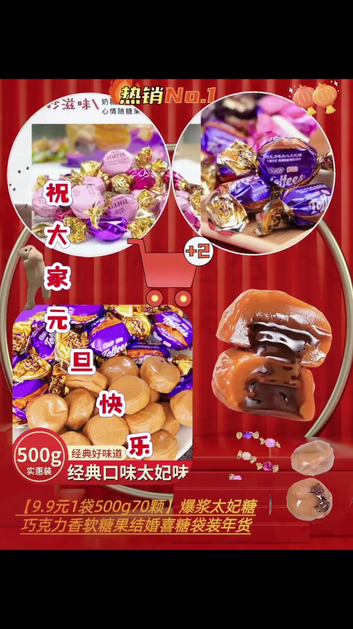 图文掘金计划 零食推荐 味福记巧克力太妃糖包装喜庆,外面的焦糖焦香浓郁 里面巧克力夹心 甜