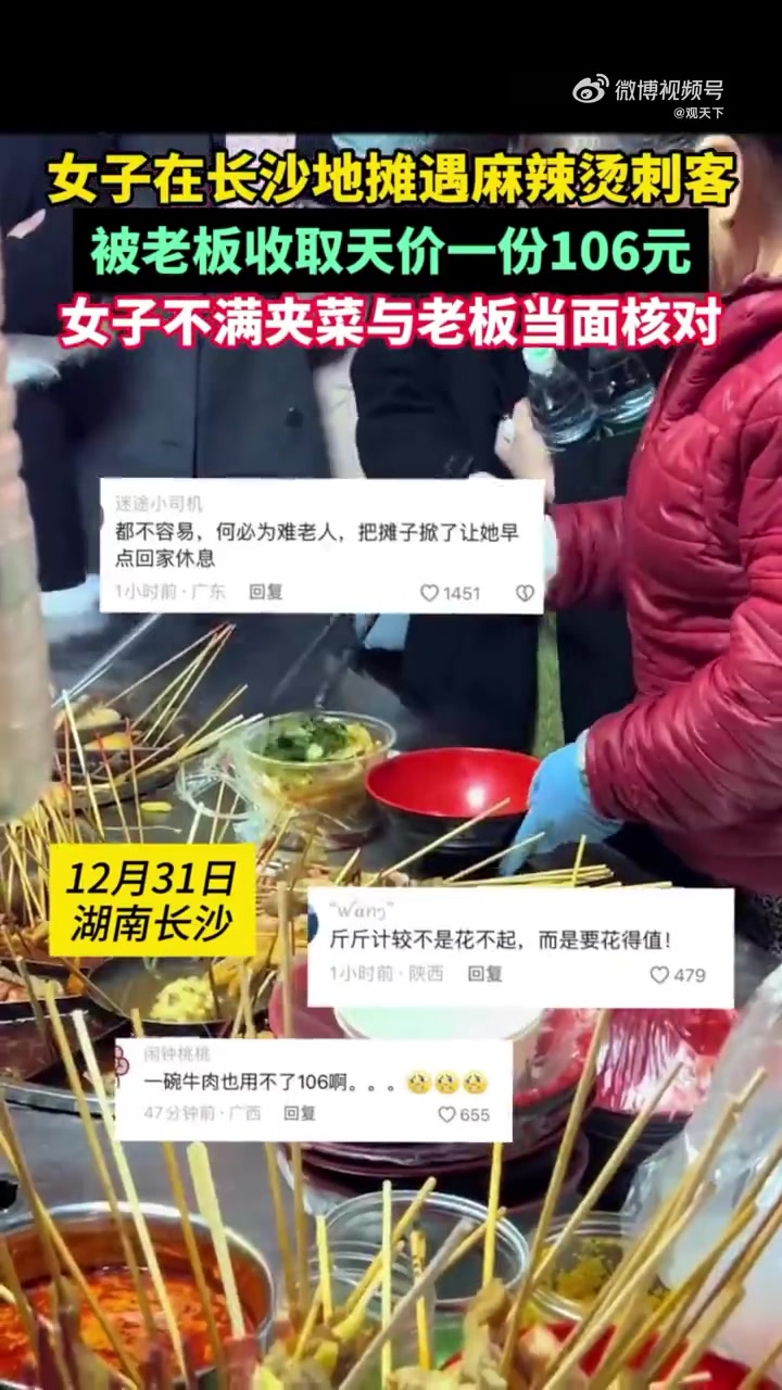 一碗地摊麻辣烫106元?湖南长沙通报