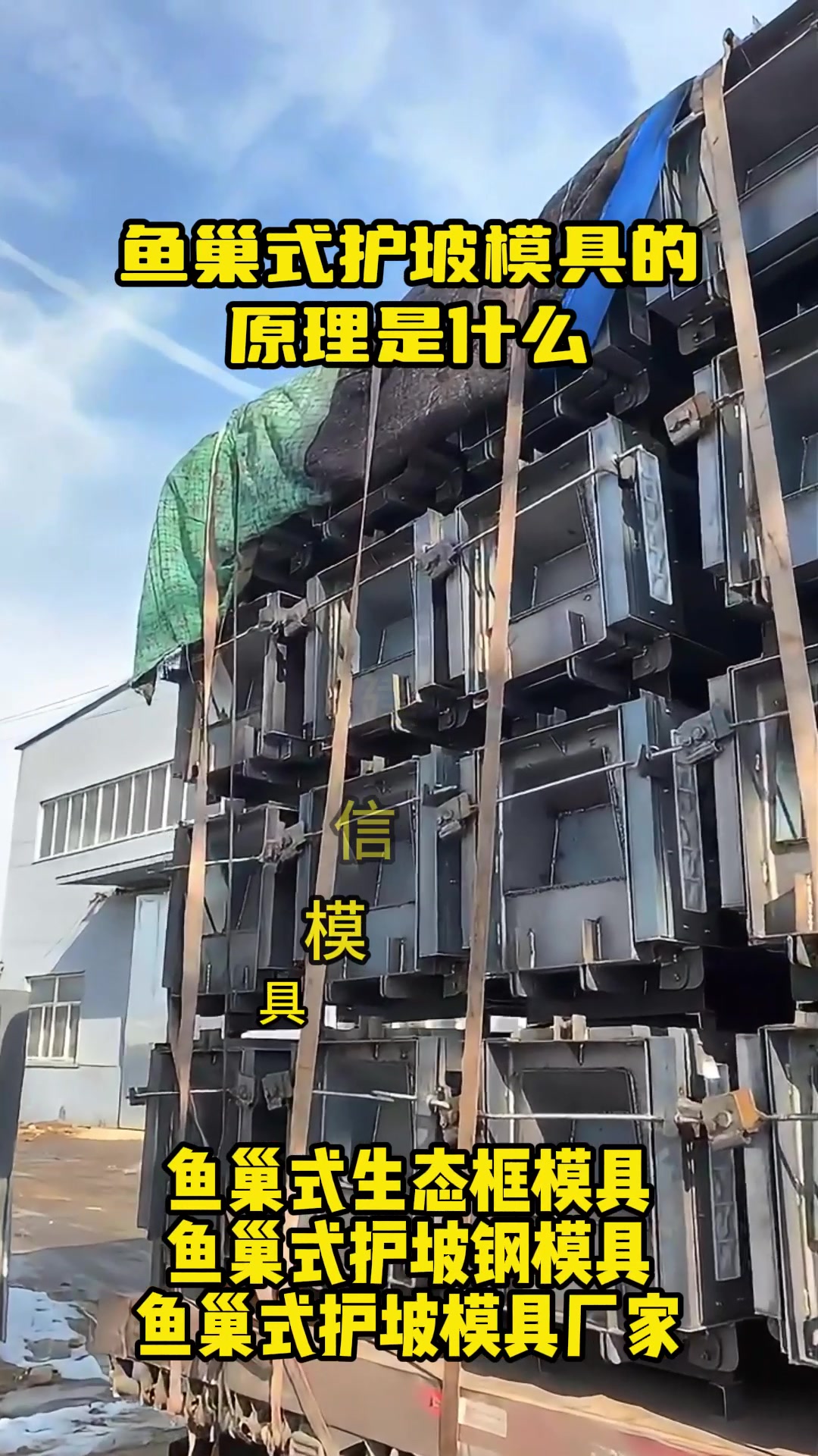 鱼巢砖护坡模具 图片、视频
