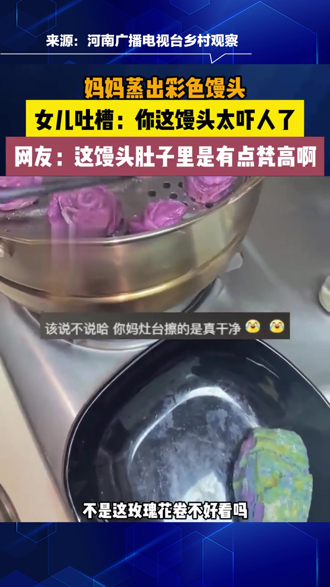 妈妈蒸出彩色馒头,女儿吐槽:太吓人了!网友:这馒头肚子里是有点梵高啊