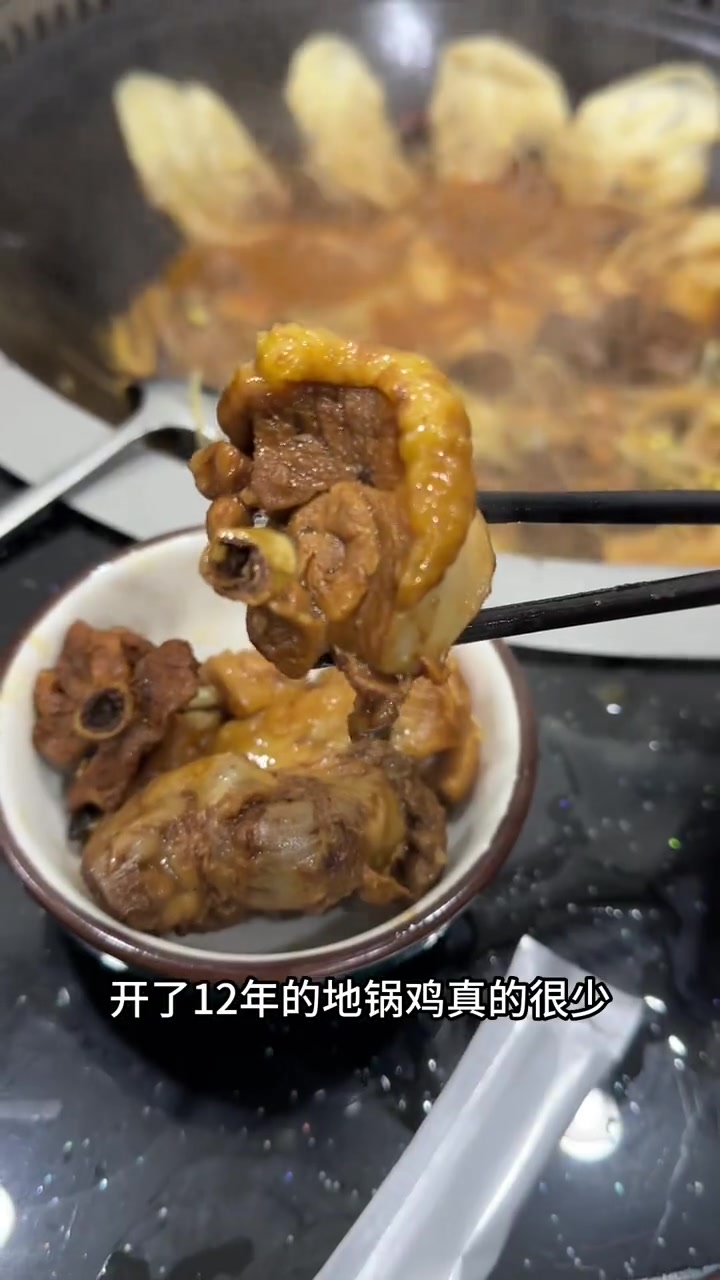 开了12年的地锅鸡,就是这家周菊地锅鸡,现在168套餐真的很划算,忠实粉丝也收获很多,爱吃