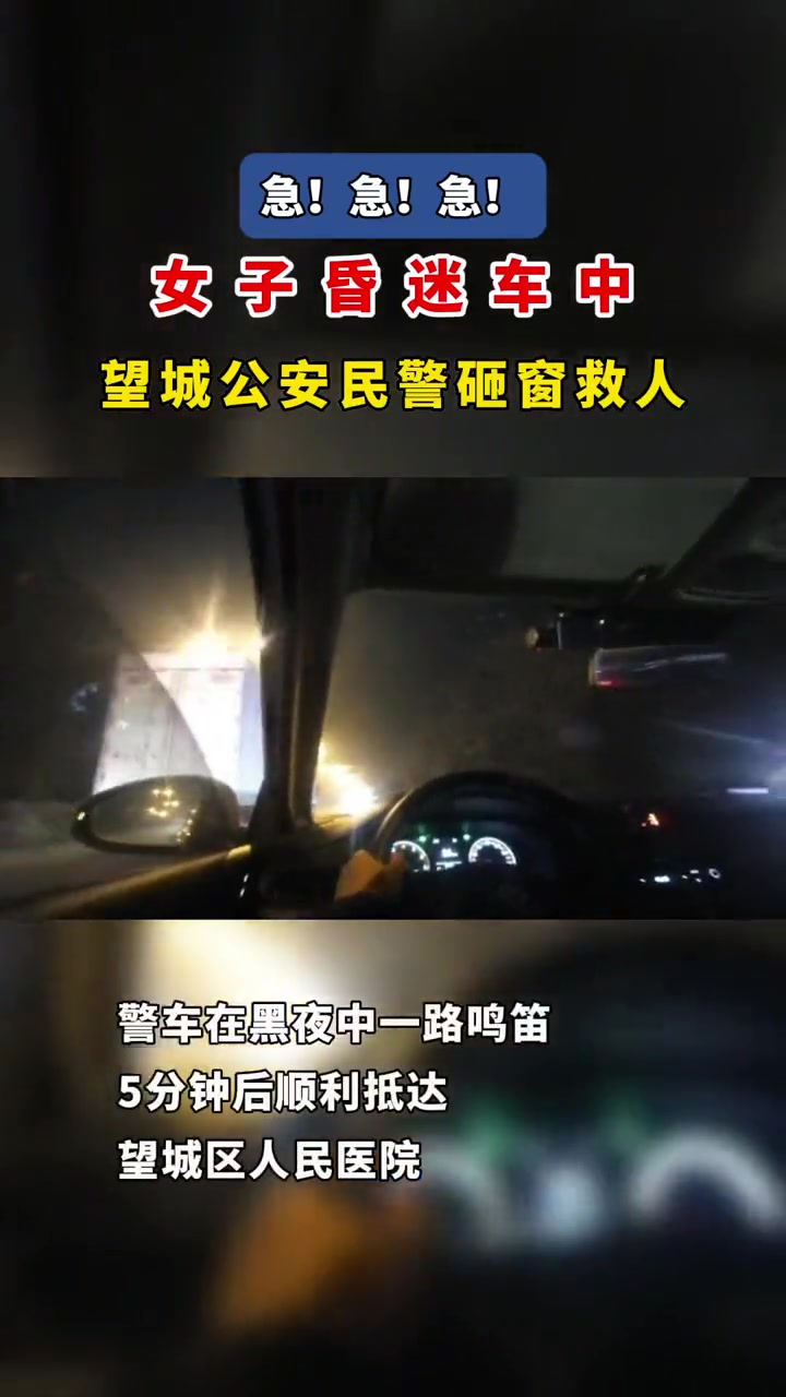 “从希望渺茫到抢救成功,我回头一看,全是警车……”