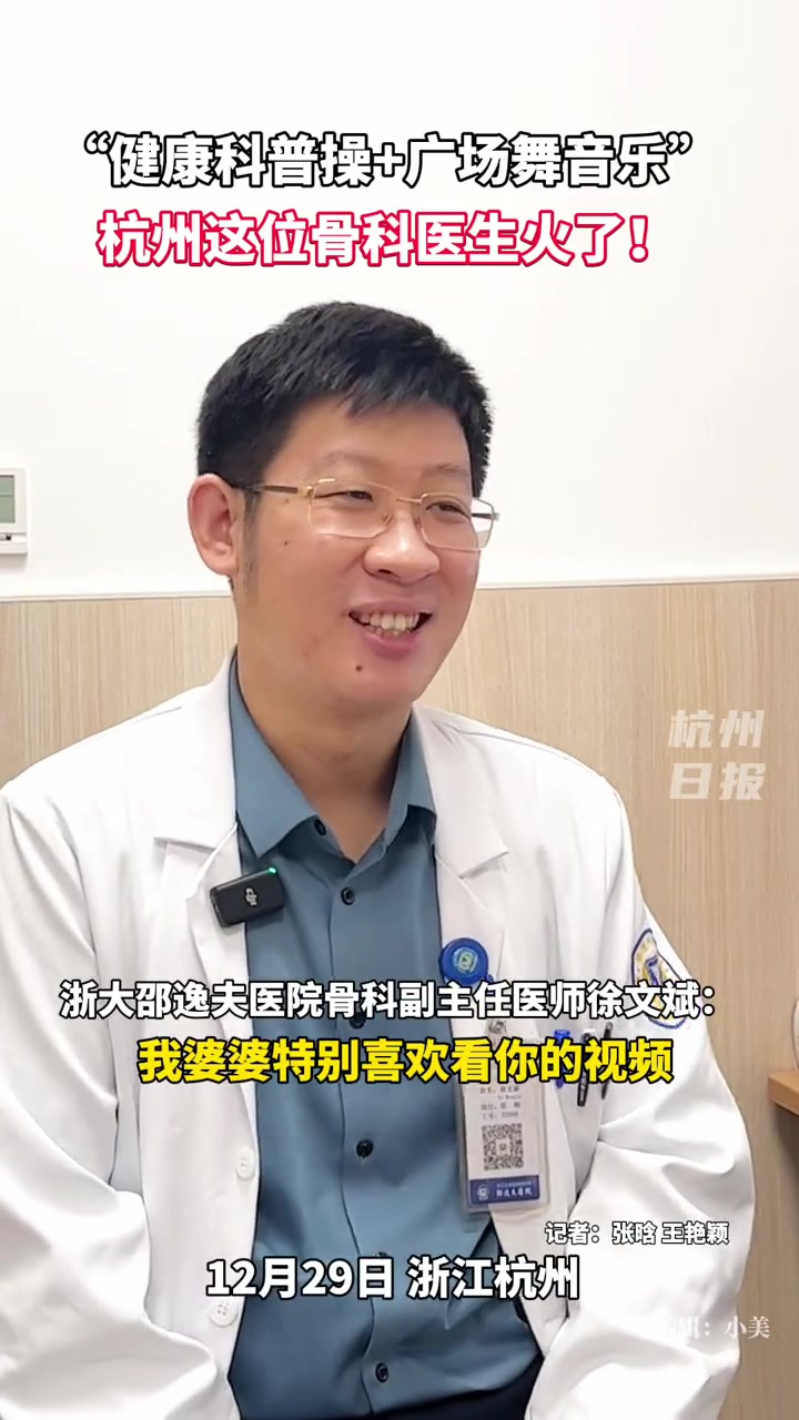 杭州这位骨科医生火了,小编看看谁还没学过 的操!医学科普 医生-度小视