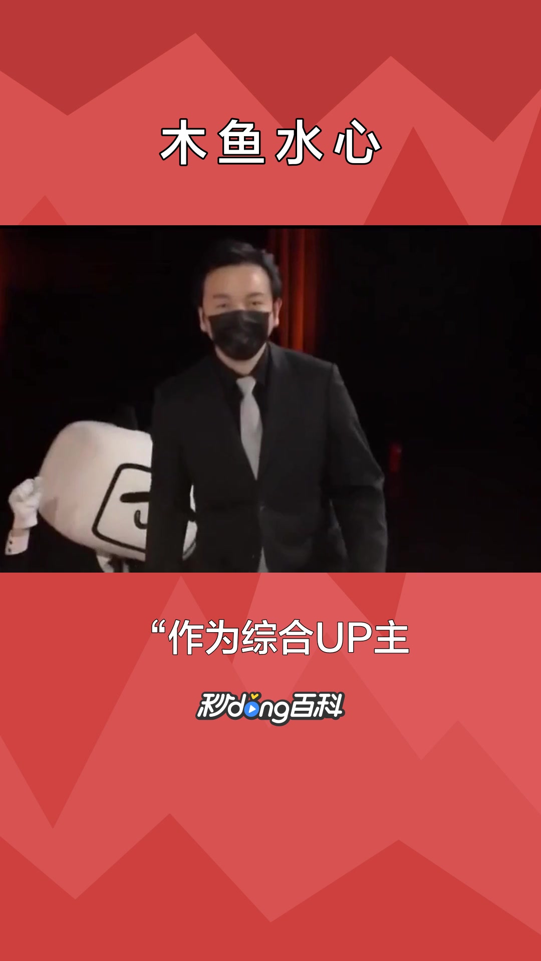 一分钟了解网络红人木鱼水心