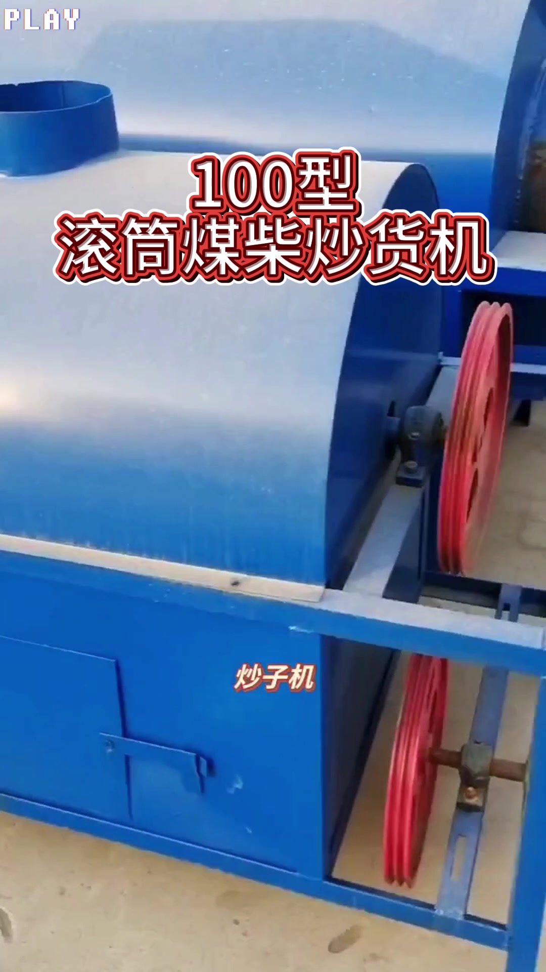 小型炒花生米机器家用 炒菜籽炒锅150一200斤 多功能瓜子炒货机
