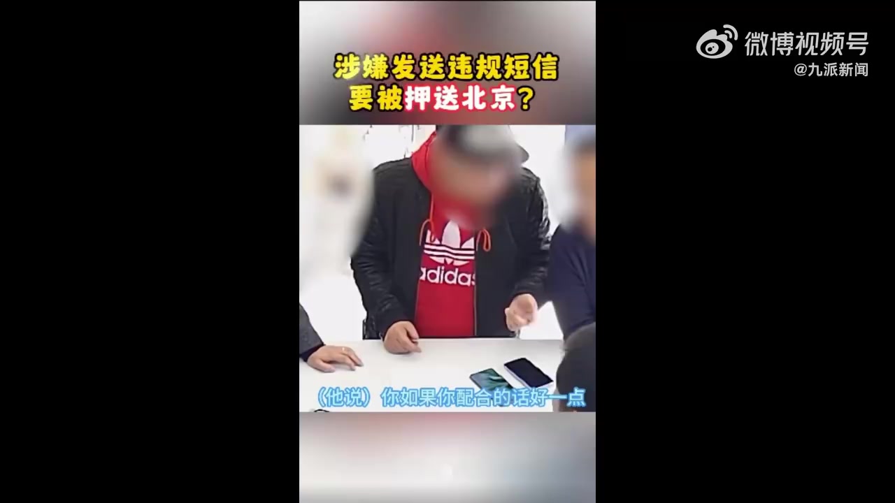 警防诈骗  【荒谬!40岁男子遇诈骗被要求1天汇报4次:还要写自白书,不配合就押送北京】1