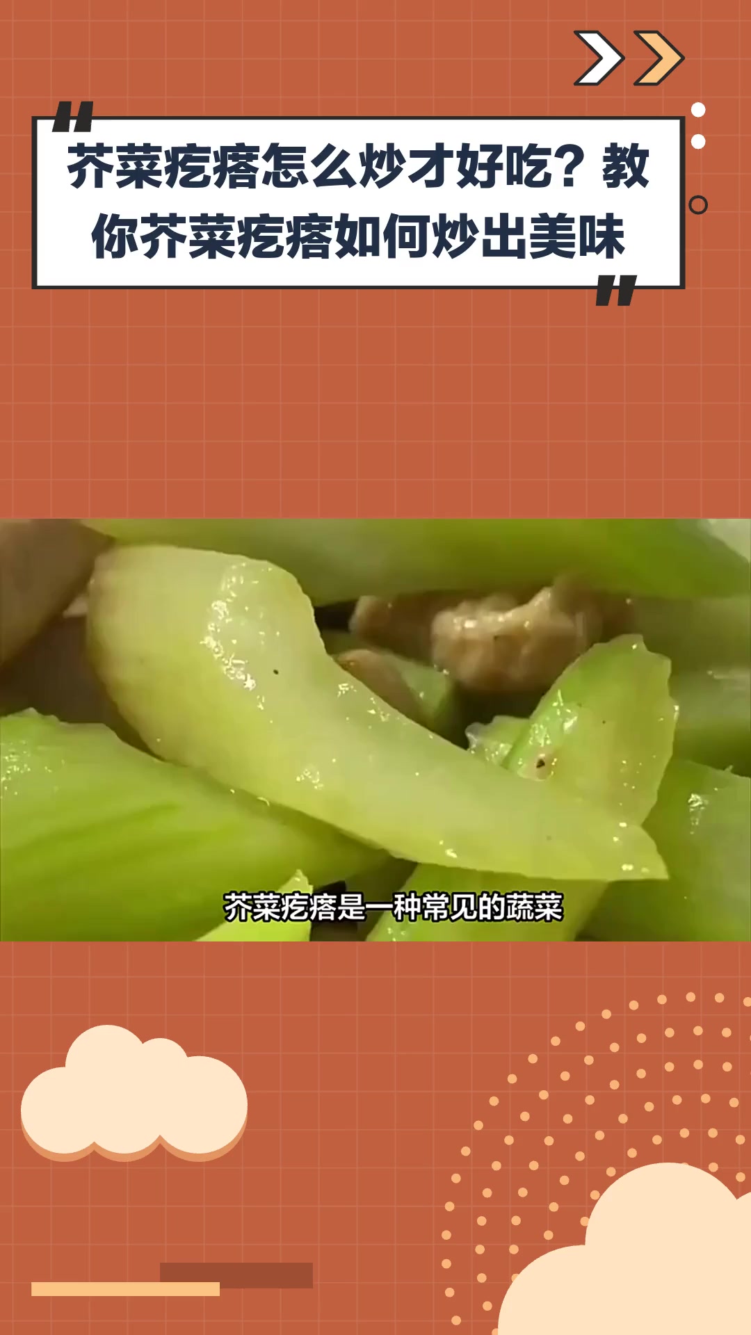 芥菜疙瘩怎么炒才好吃?教你芥菜疙瘩如何炒出美味
