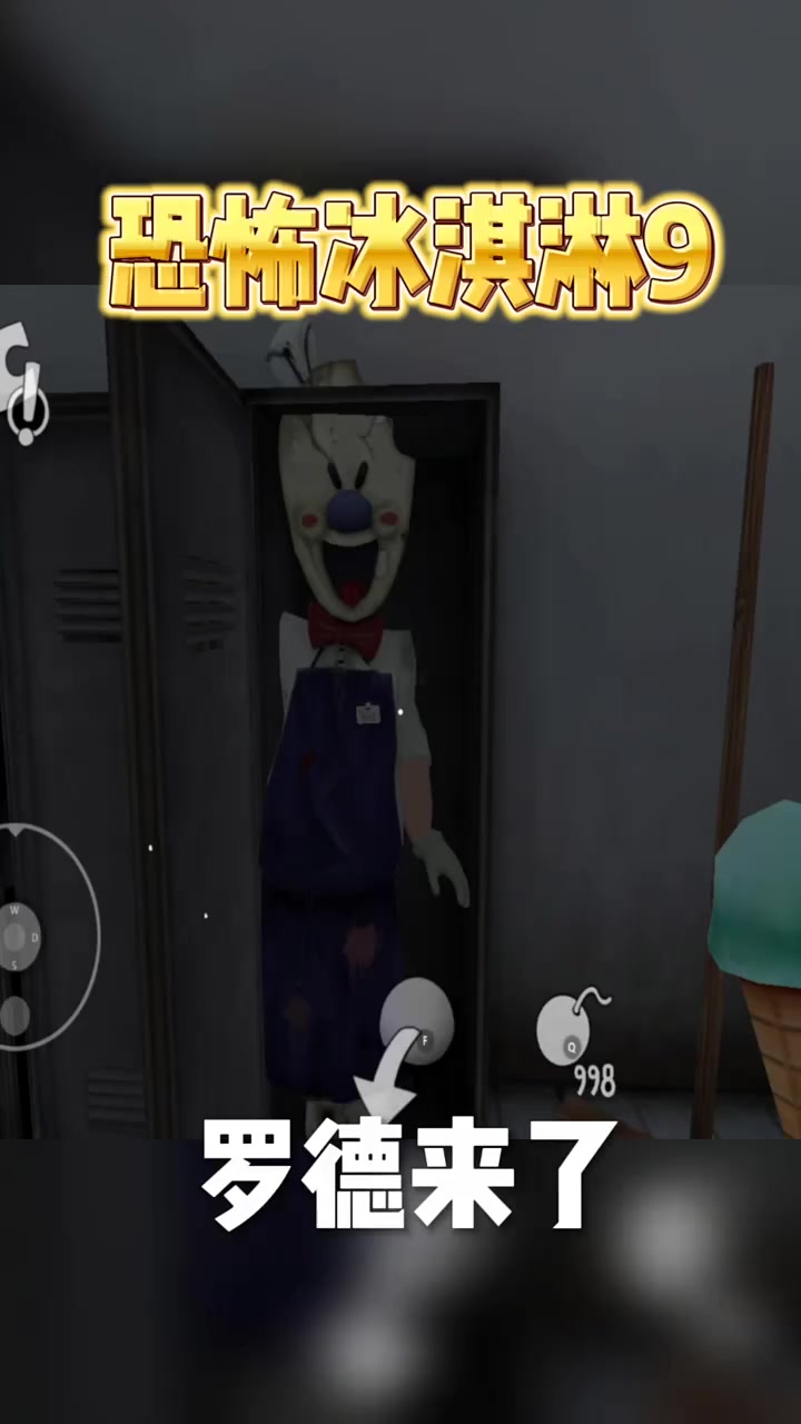 恐怖冰淇淋来了