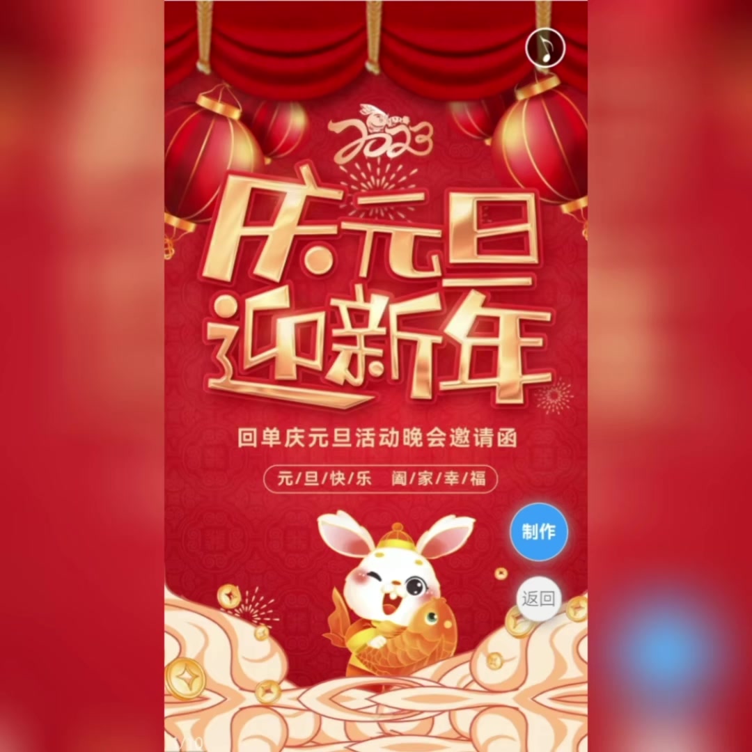 元旦邀请函电子版制作 新年活动邀请函模板
