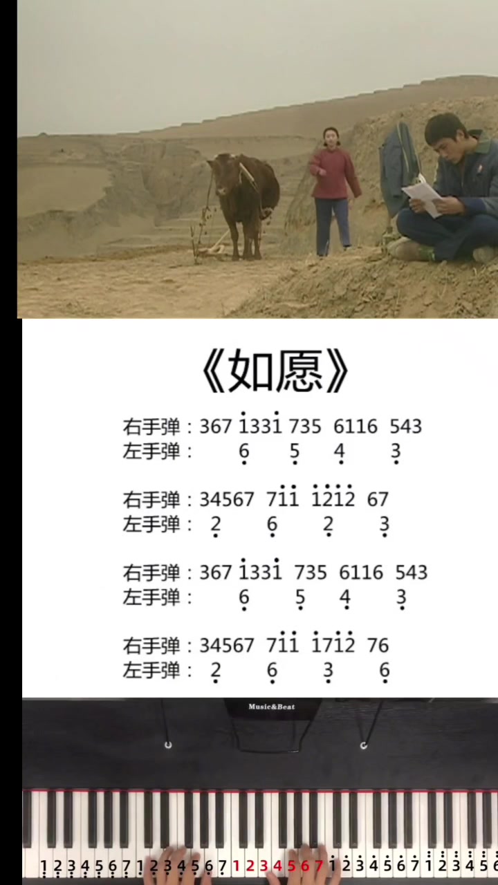 《如愿》钢琴双手简谱+视频