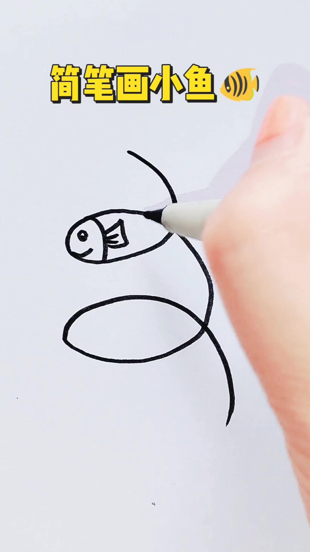 简笔画小鱼