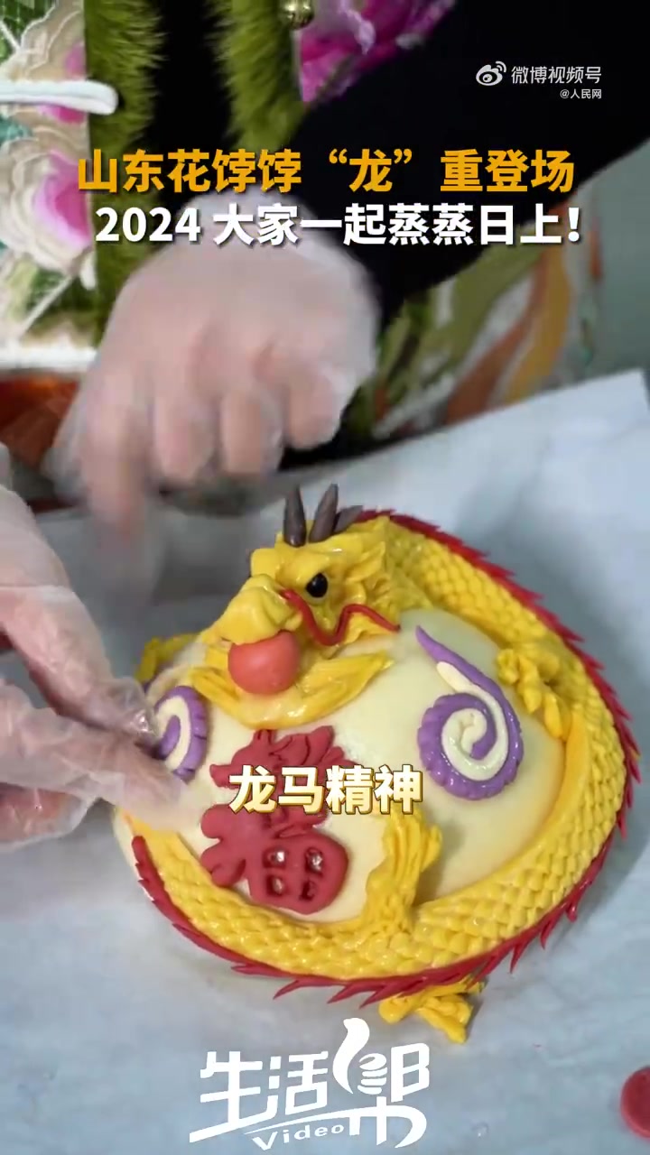 「山东花样馒头龙重登场」花饽饽上新龙年主题了 近日,山东,各种花式花饽饽“龙”重登场!网友