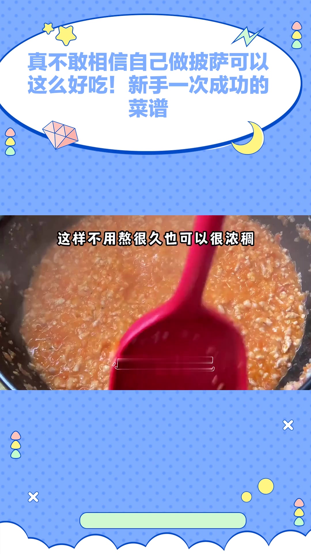 真不敢相信自己做披萨可以这么好吃!新手一次成功的菜谱