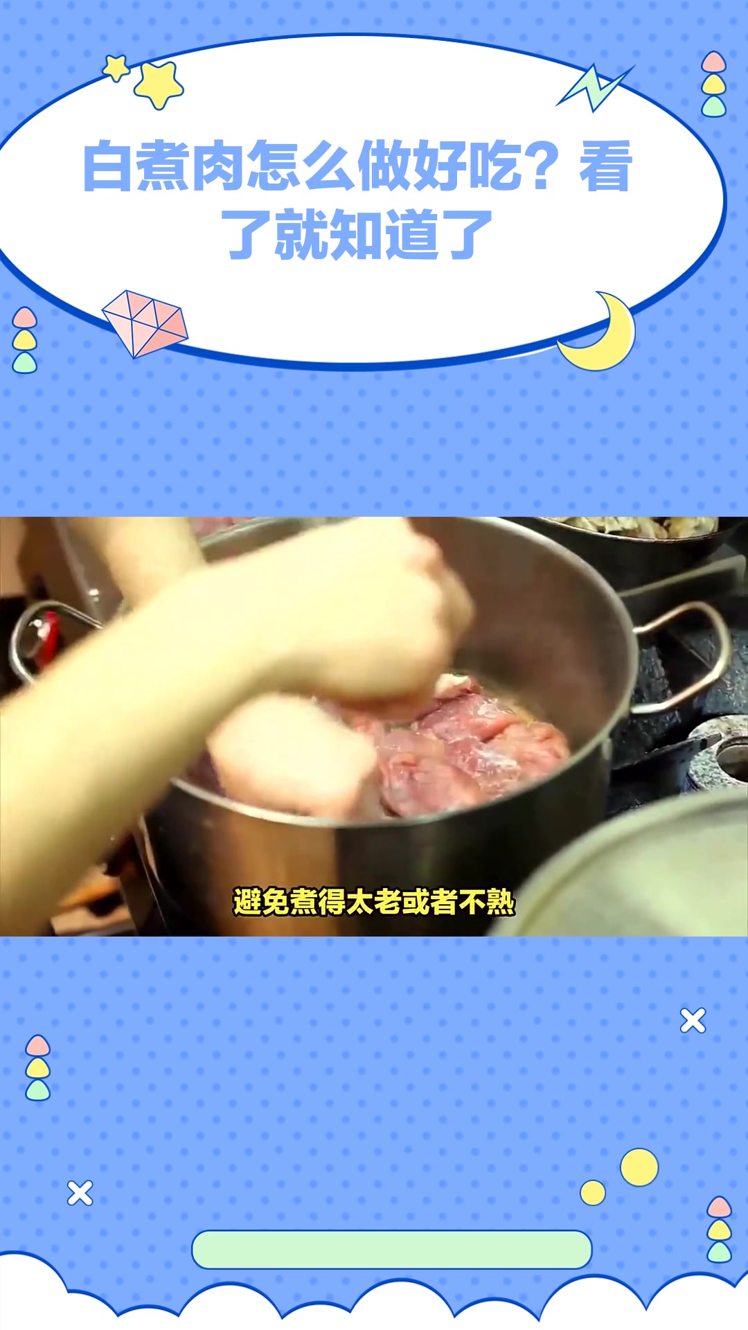白水煮肉还能吃出啥花样?分享一个营养吃法,肉香味美超过瘾