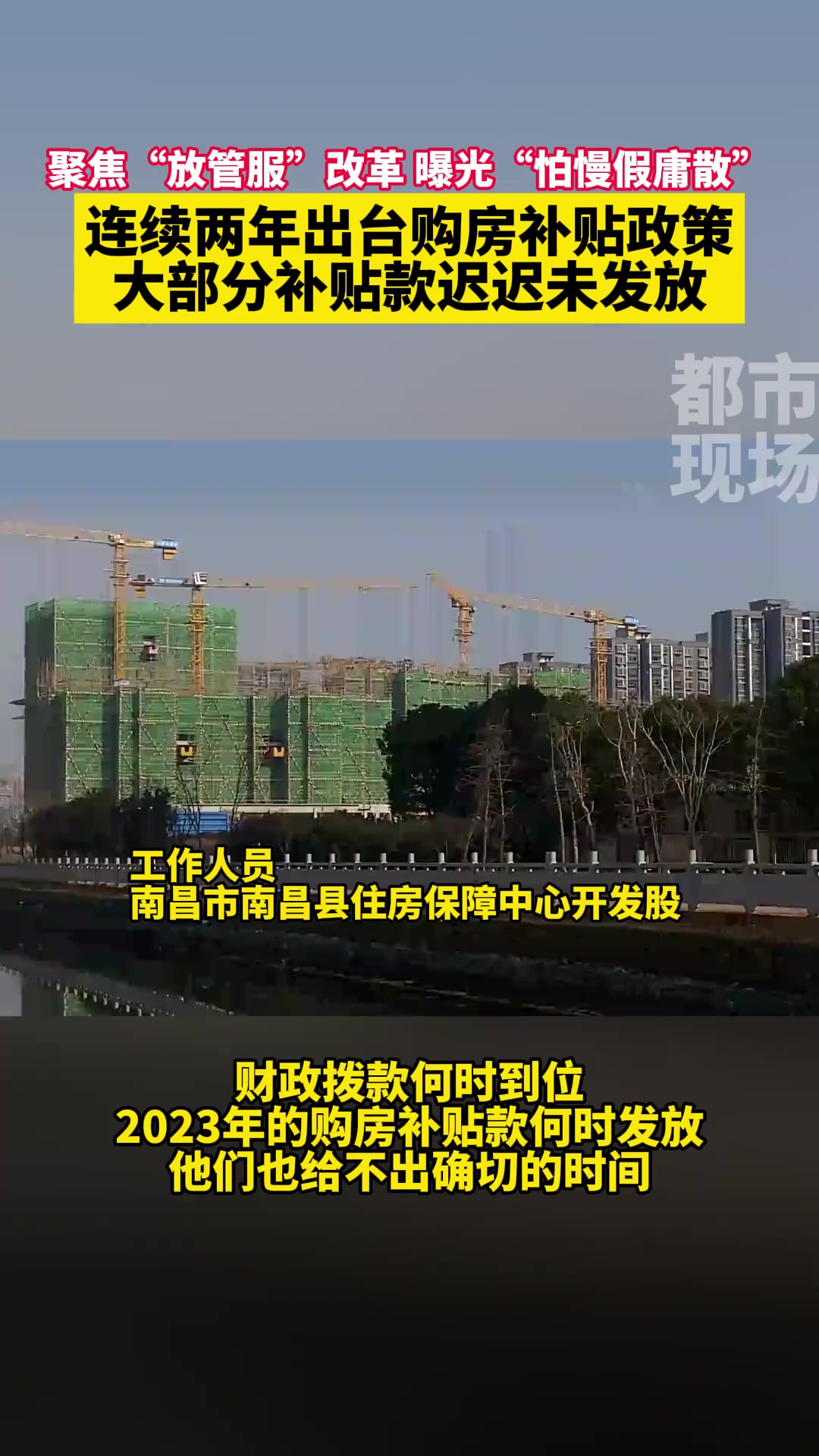 购房补贴政策出台一年多,补贴款迟迟未发放?江西 购房补贴政策-度小视