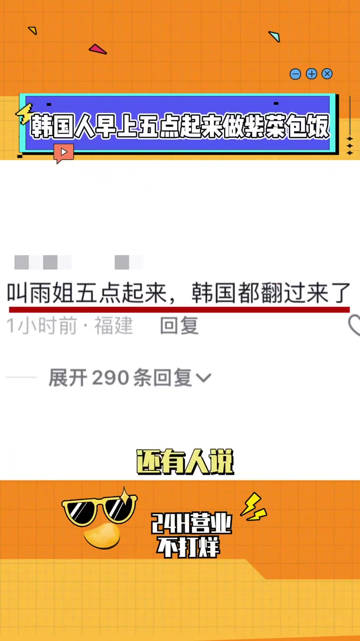 什么紫菜包饭需要早上五点起来做?离谱