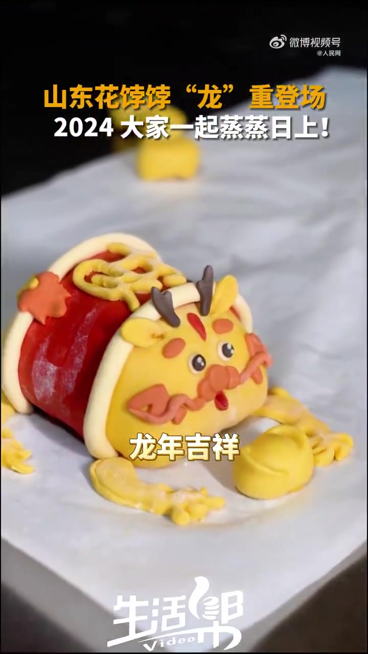 「山东花样馒头龙重登场」花饽饽上新龙年主题了 近日,山东的各种花式花饽饽“龙”重登场!网友