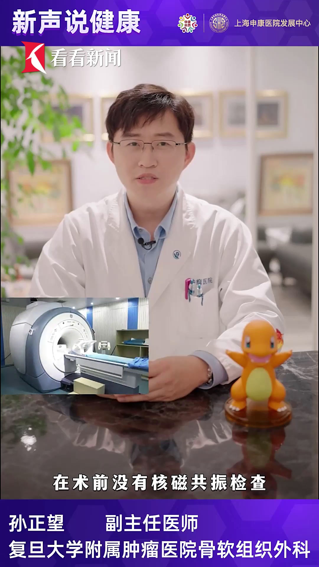 骨软组织肿瘤科普