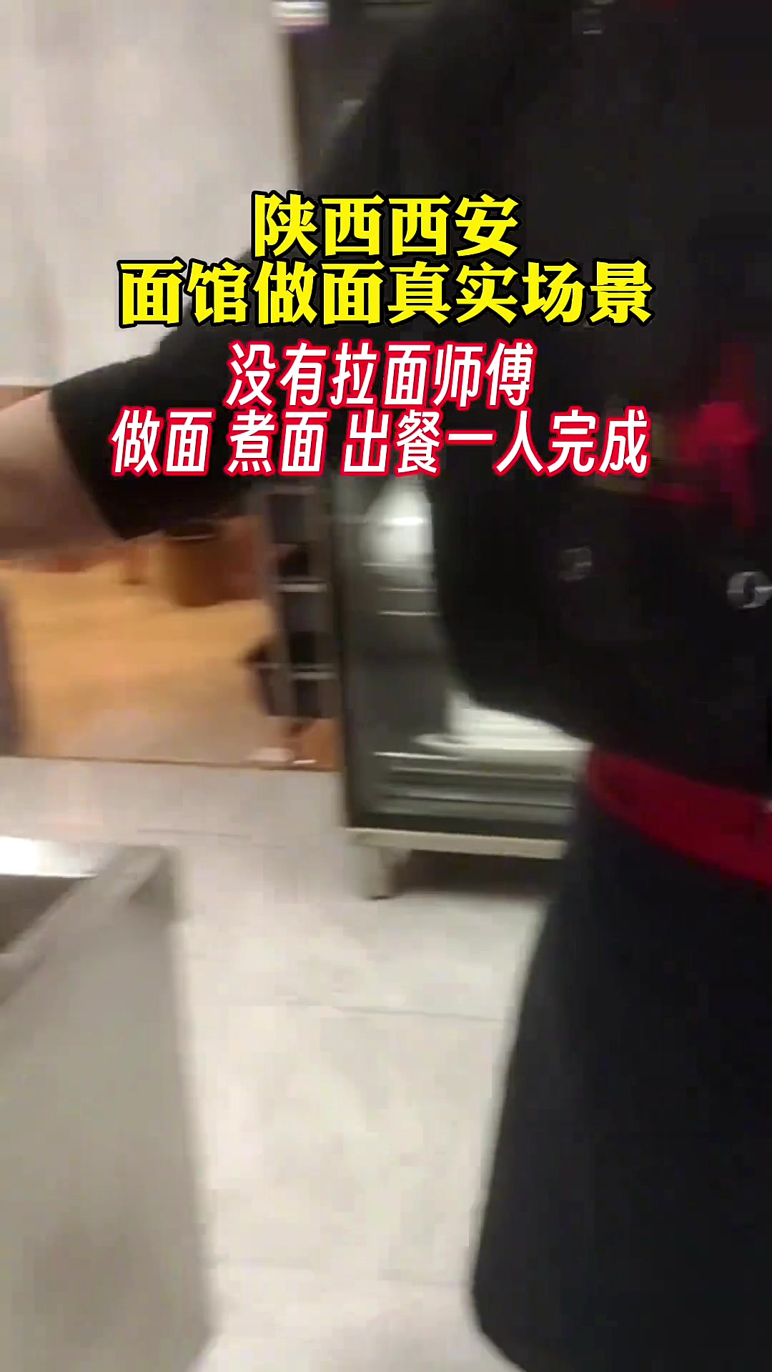 陕西西安真实做面场景,面粉8秒做成鲜面条