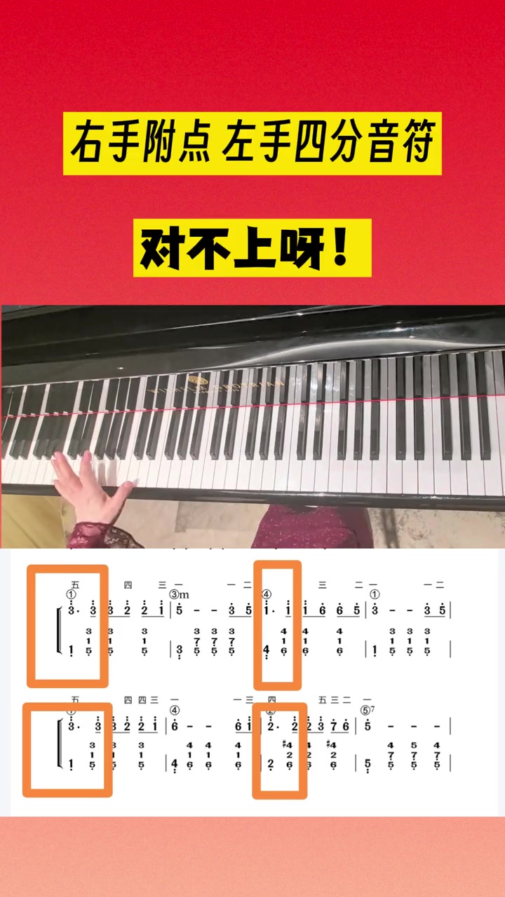 右手附点,左手四分音符,对不上呀?《女人花》钢琴琴谱 教钢琴的金老师 女人花