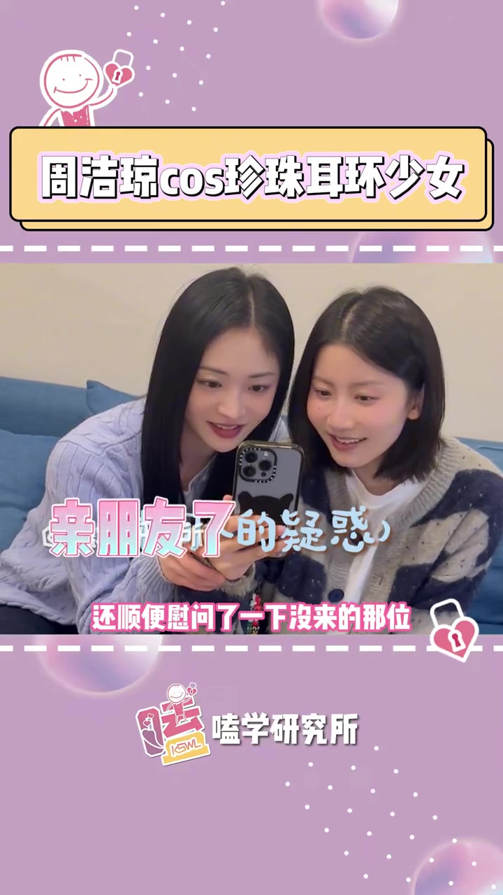 就爱看美女的vlog!周洁琼cos珍珠耳环少女 2024新年第一杯 周洁琼的暖冬茶饮局