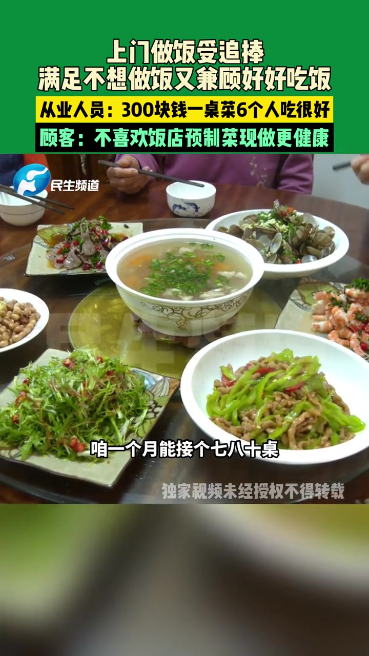 1月5日(发布)河南郑州,上门做饭受追捧,满足不想做饭又兼顾好好吃饭,从业人员:300块钱