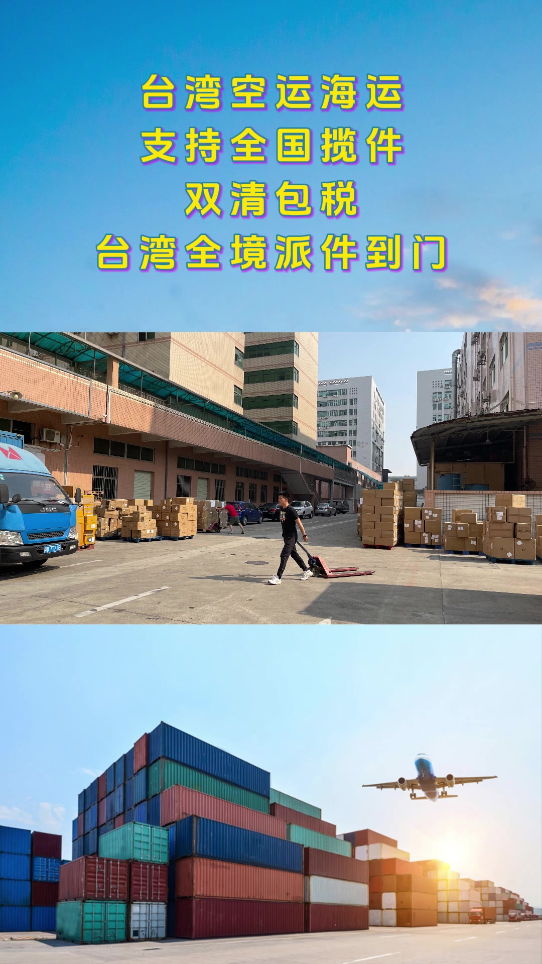大陆到台湾快递 海运/空运到台湾