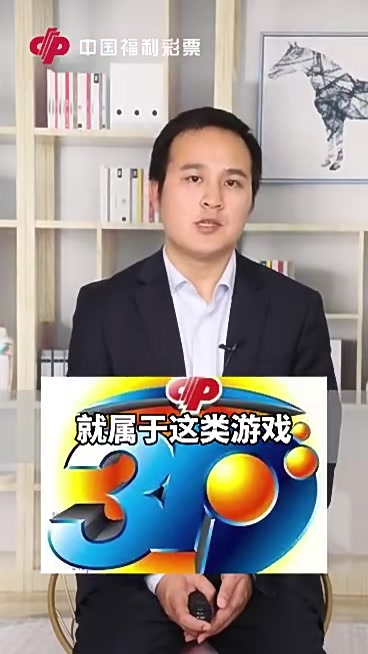 「福彩小课堂」福利彩票分为哪几种类型?