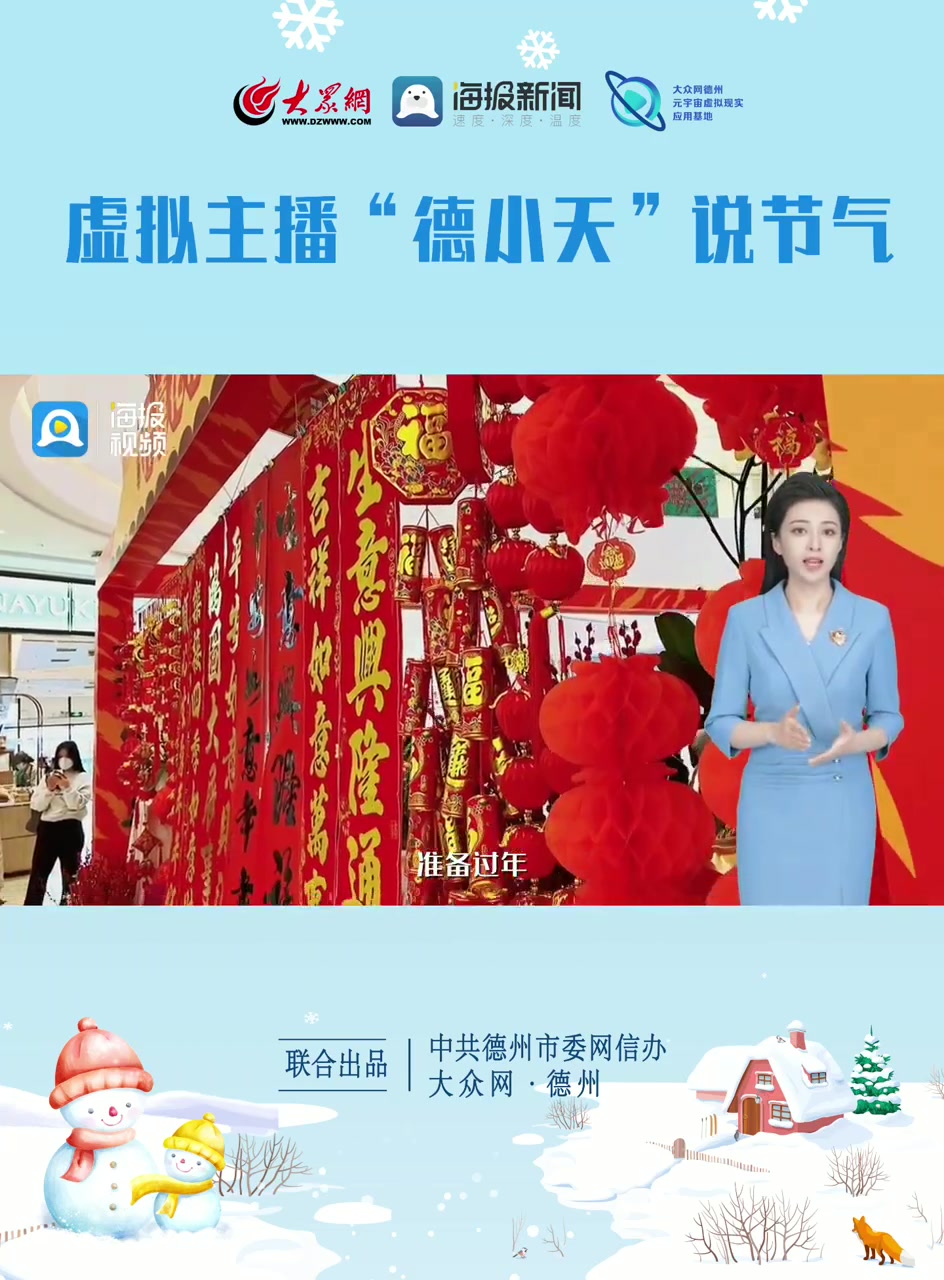 “德小天”说节气——今日小寒