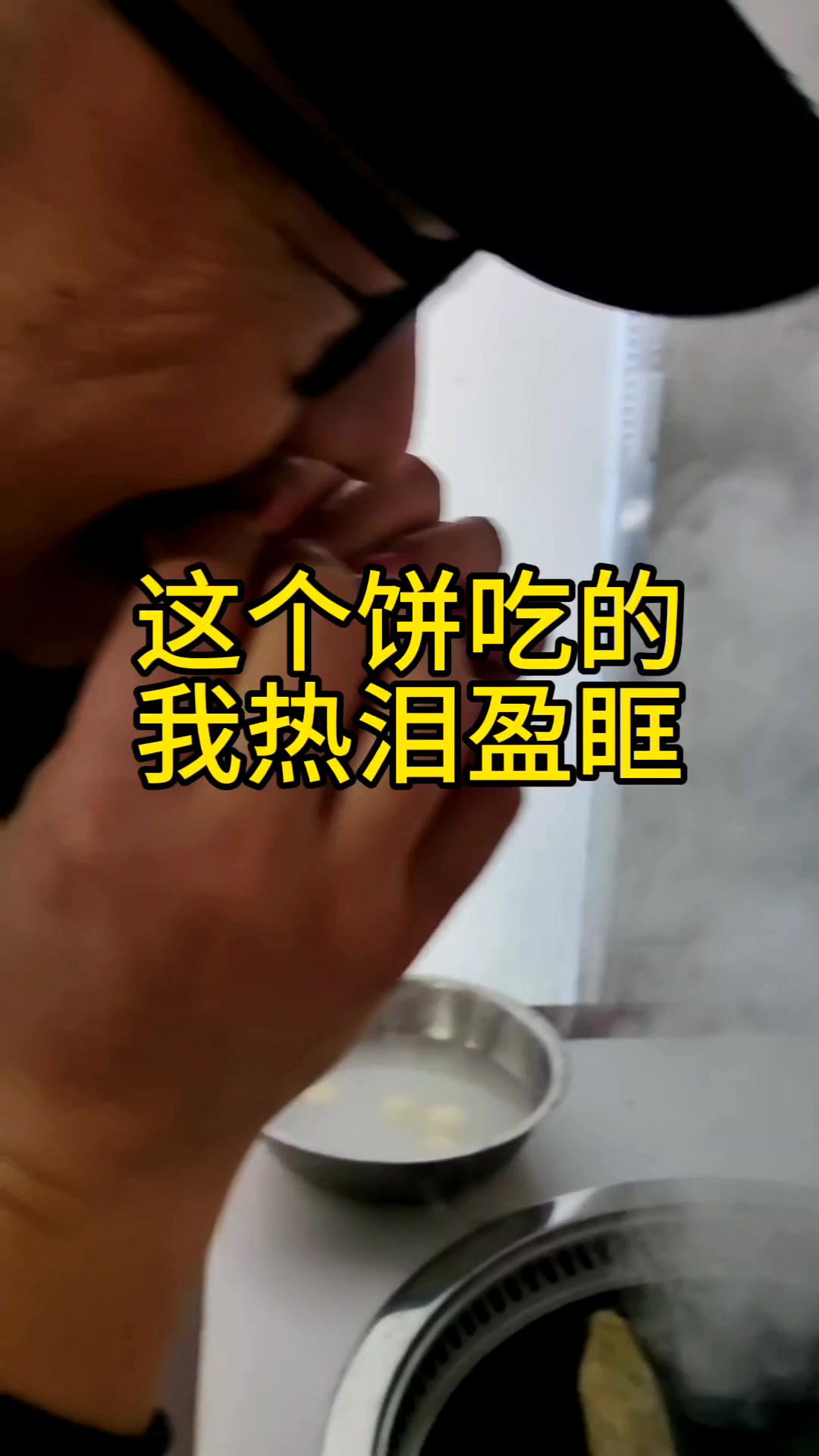 三分半金黄的地锅鸡贴饼出锅