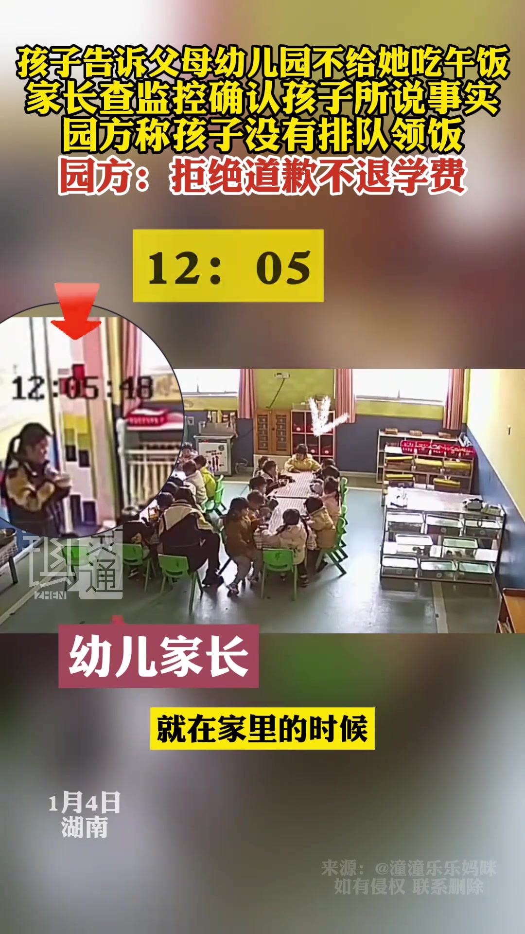 老师经常不给孩子吃午饭,家长气愤要求道歉退款,园方拒绝 孩子告诉父母幼儿园不给她吃午饭,家