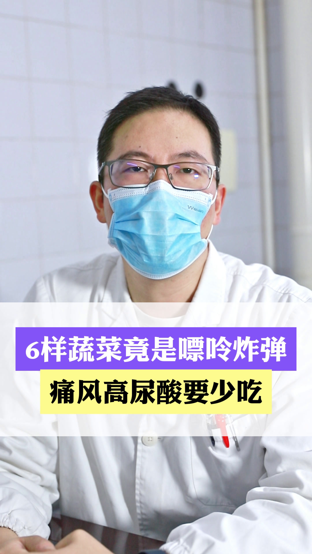 这6样蔬菜,竟是“嘌呤炸弹”,痛风高尿酸要少吃
