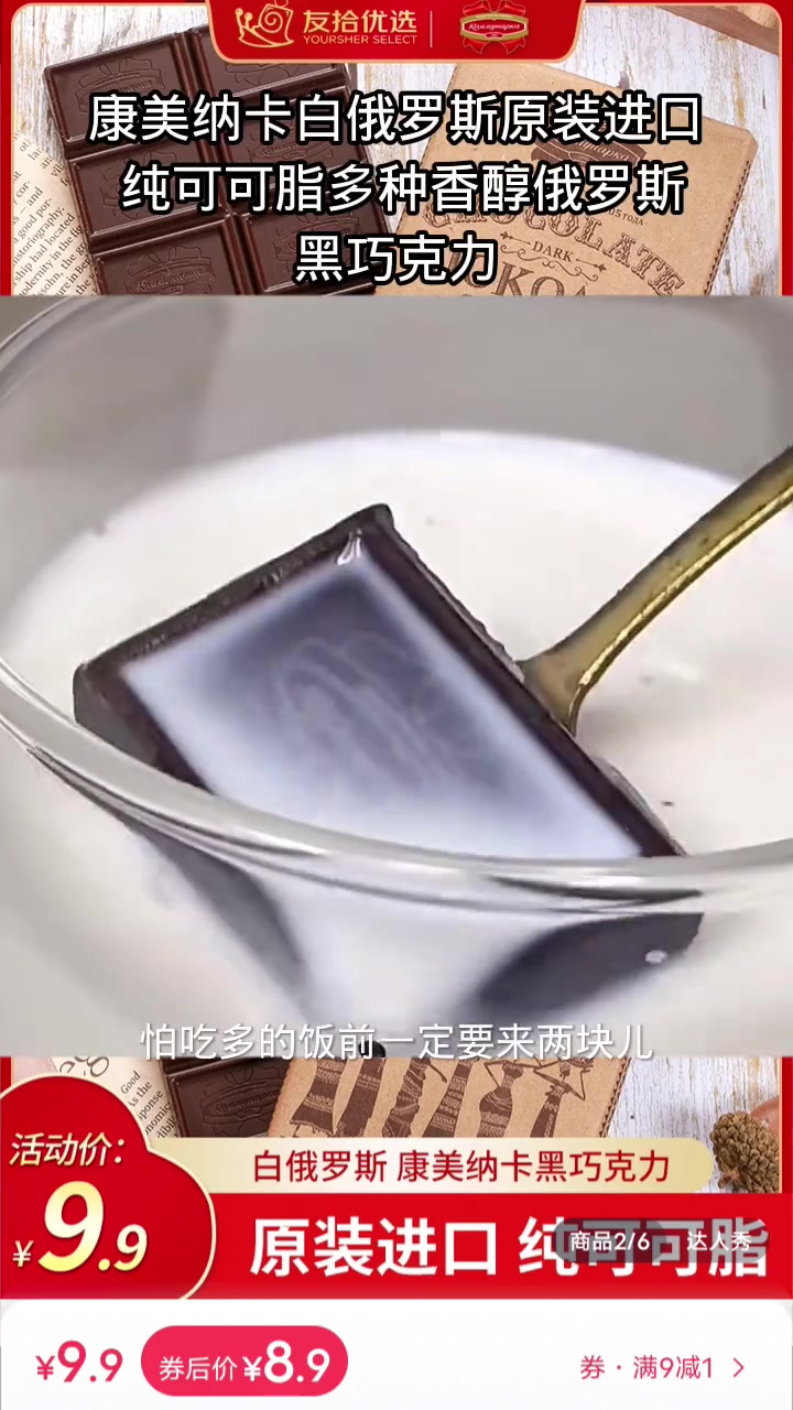特色美食 康美纳卡白俄罗斯原装进口 纯可可脂多种香醇俄罗斯黑巧克力 口感特别好吃