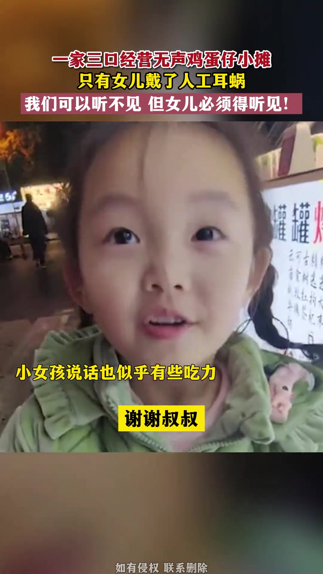 博主扫街拍照意外发现感人一幕。一家三口经营无声鸡蛋仔小摊,只有女儿戴了人工耳蜗。爸爸:我们