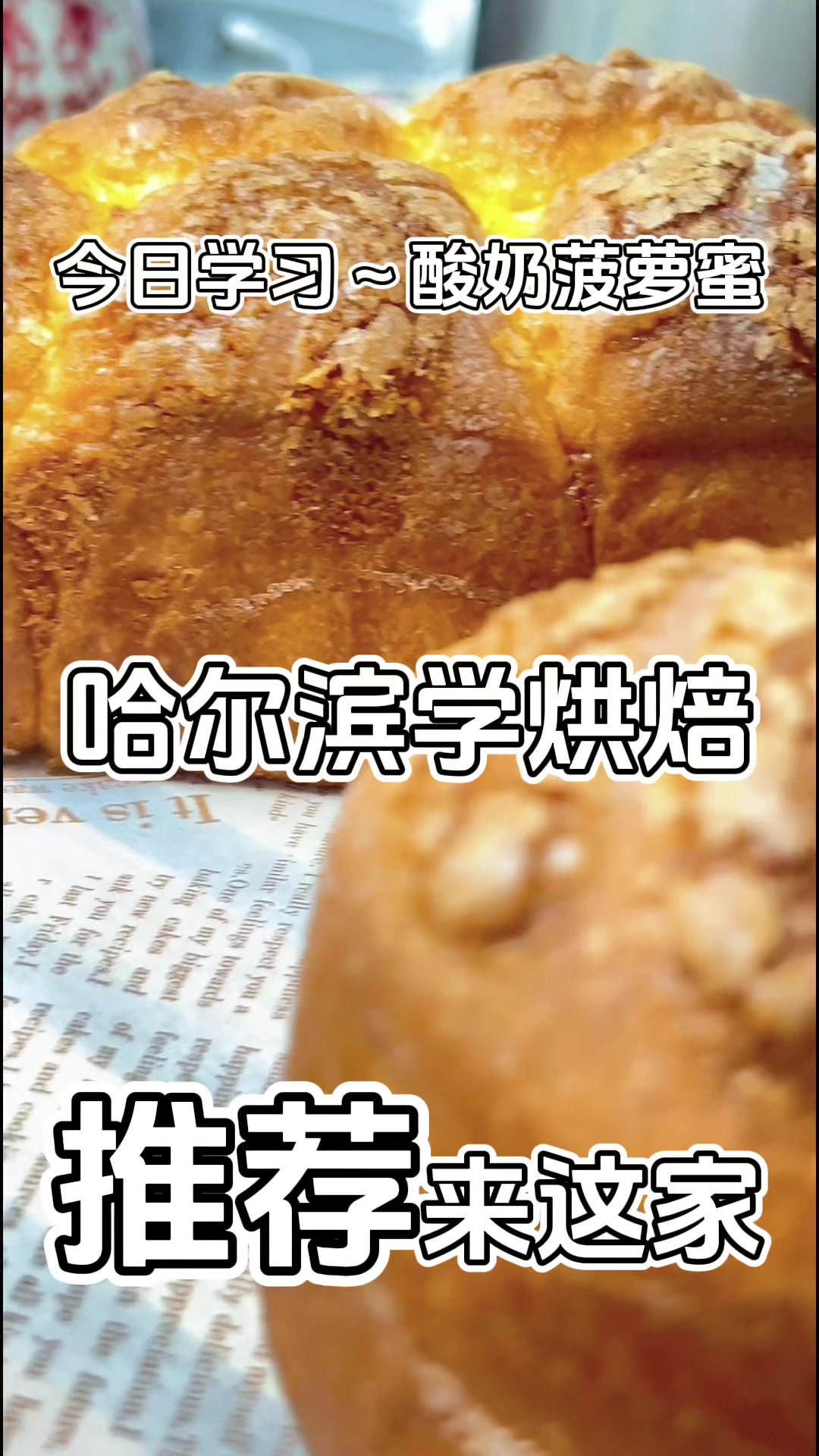 酸奶菠萝蜜 哈尔滨学烘焙推荐——西点培训#烘焙培训#蛋糕学校