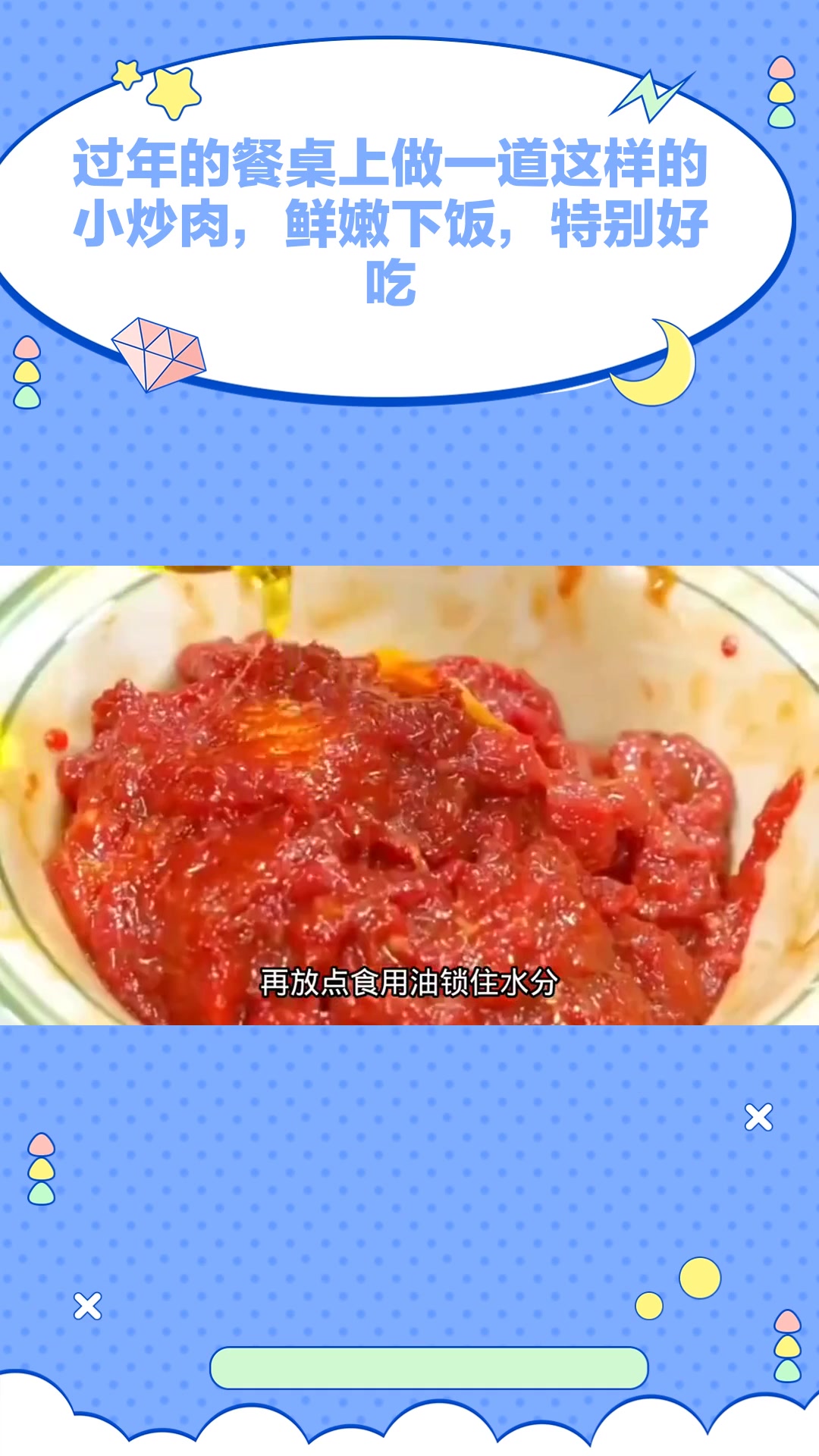 过年的餐桌上做一道这样的小炒肉,鲜嫩下饭,特别好吃