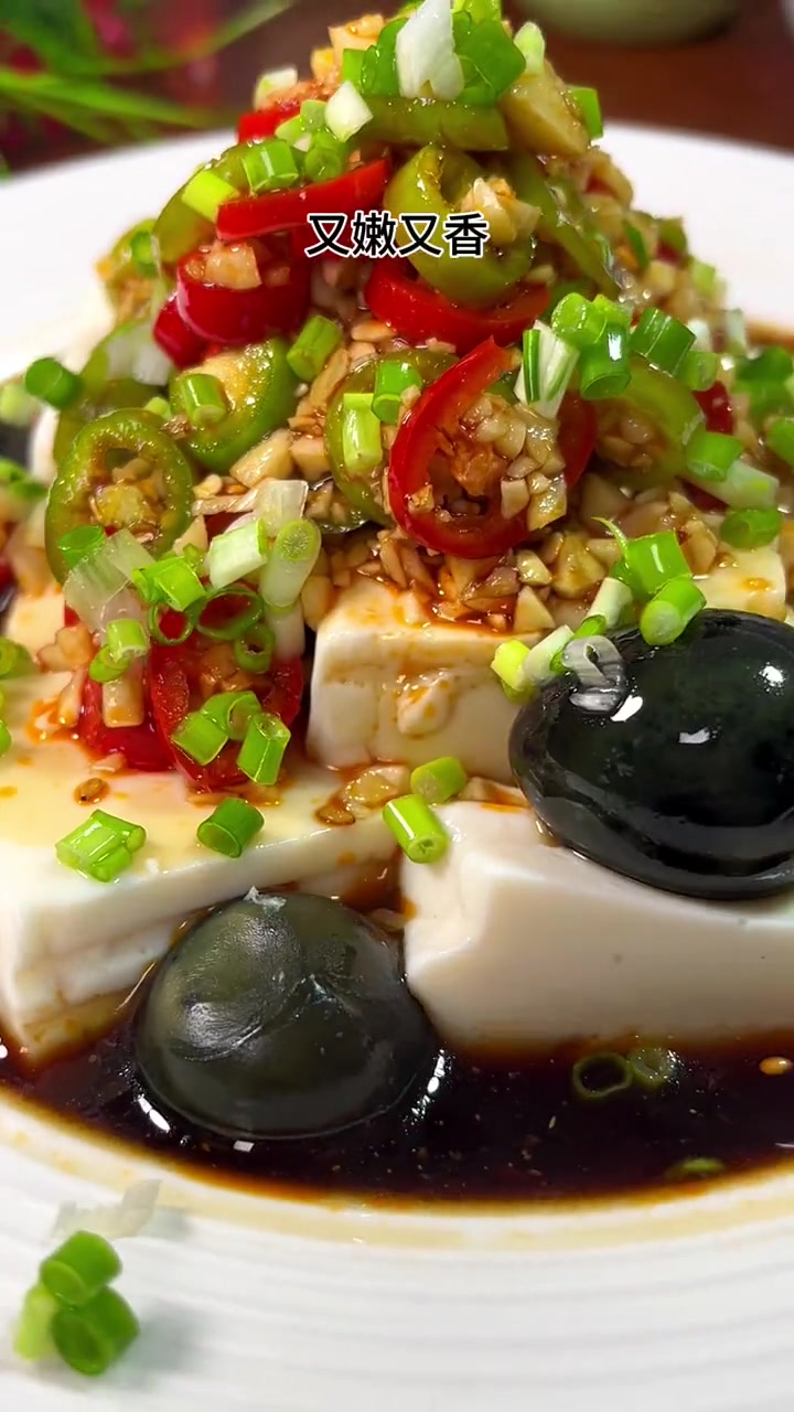 过年的餐桌上又一个不错的小凉菜皮蛋豆腐,香嫩做法简单还好吃 大年三十餐桌上一定要有的菜 美
