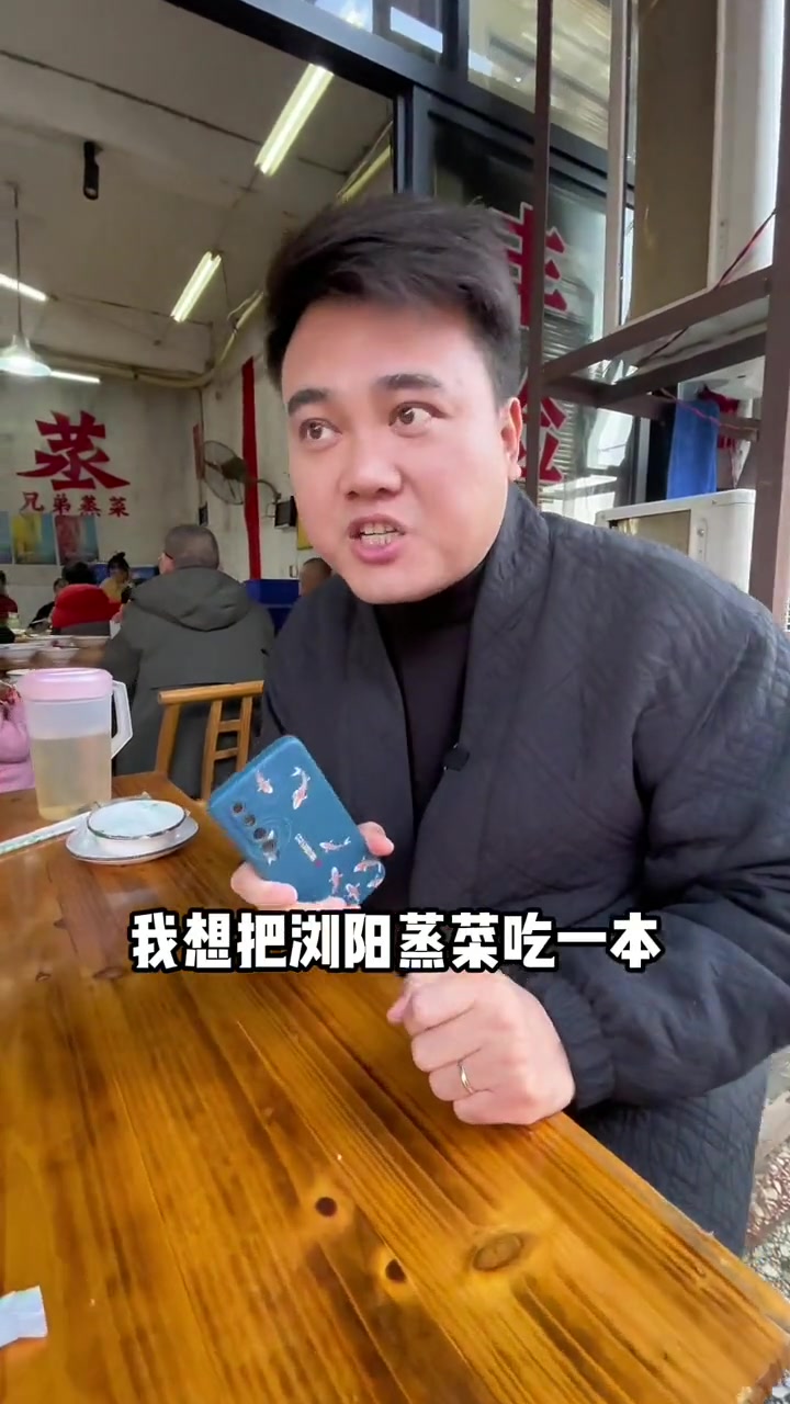 浏阳蒸菜哪家最好,我不参与讨论。但你要是问我浏阳蒸菜怎么样?我的回答是,嘎嘎好吃!走遍湖南