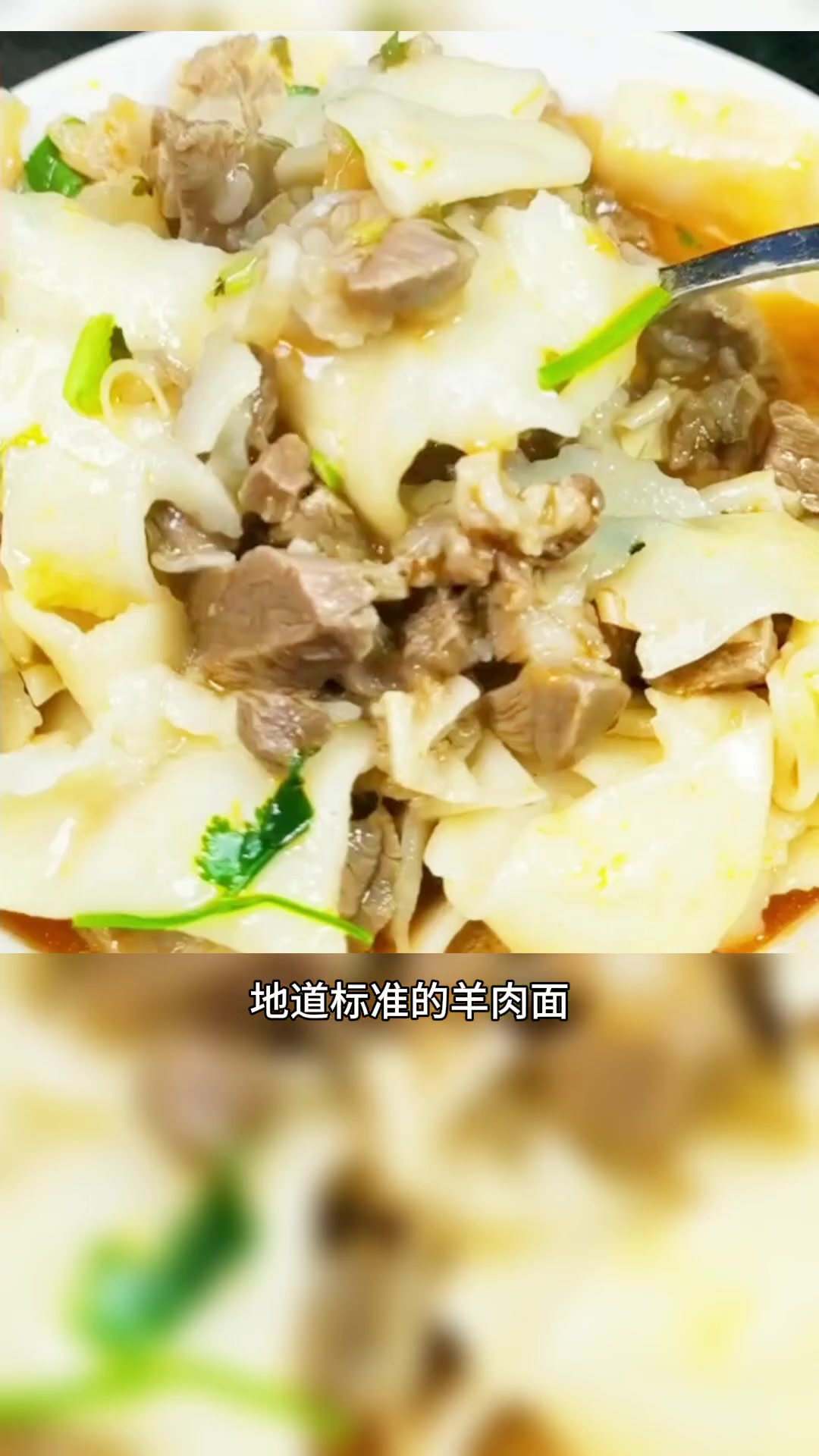 陕西十大面食之陕北羊肉面
