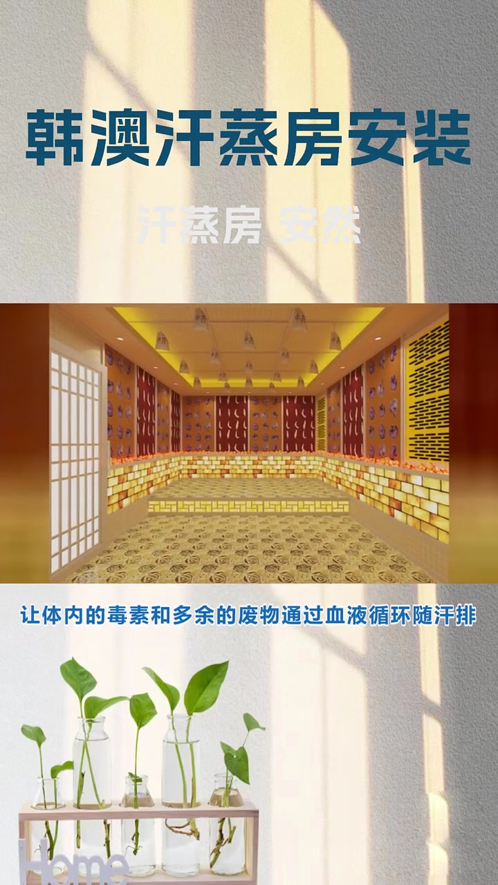 汗蒸房 安然 安然