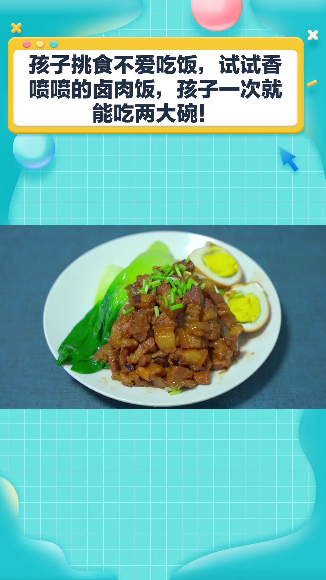 孩子挑食不爱吃饭,试试香喷喷的卤肉饭,孩子一次就能吃两大碗!