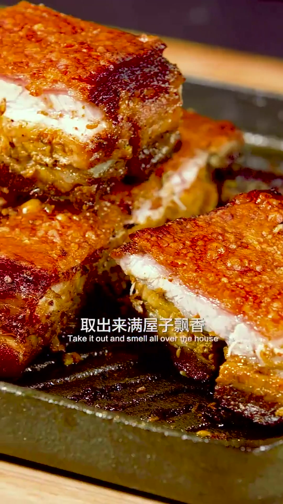 脆皮五花肉,吃起来咔滋咔滋响,香味从嘴里到肚里,满足!